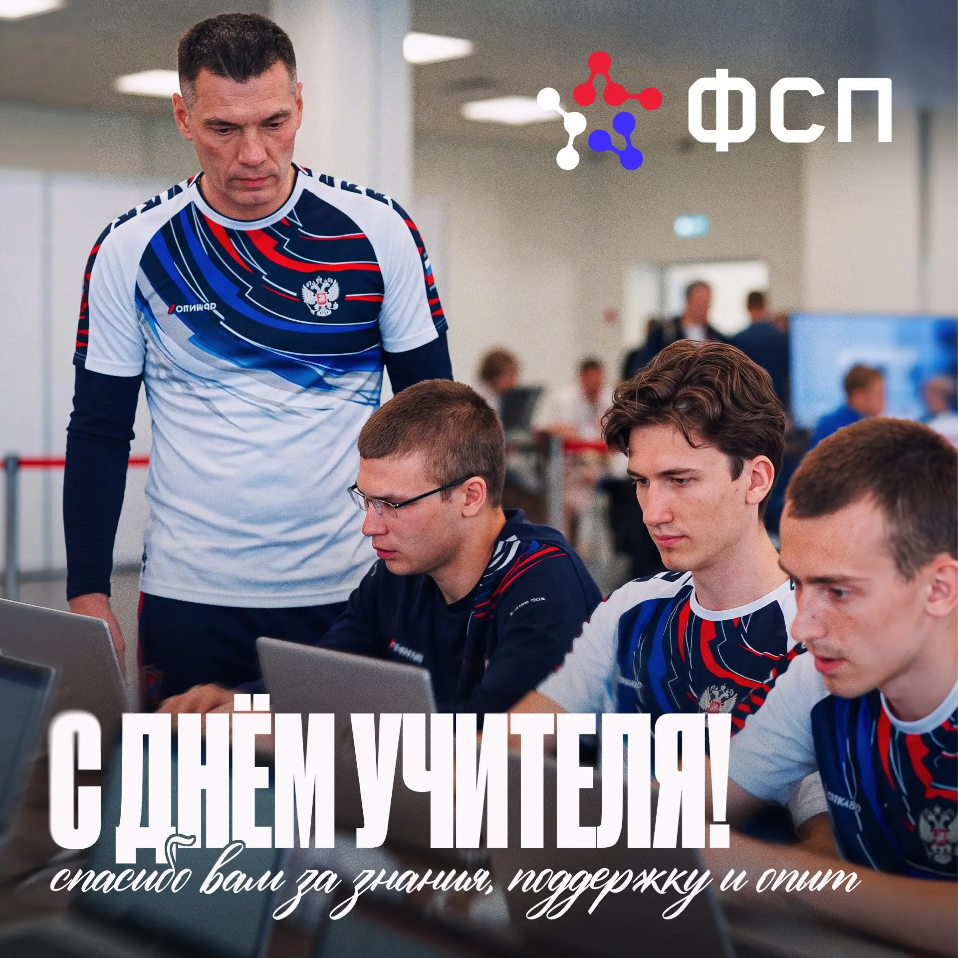 ⚫ С Днём учителя!