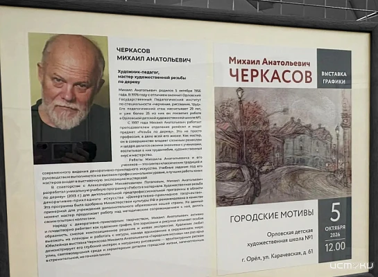 ↗️ Ушел из жизни талантливый орловский художник и педагог Михаил Черкасов