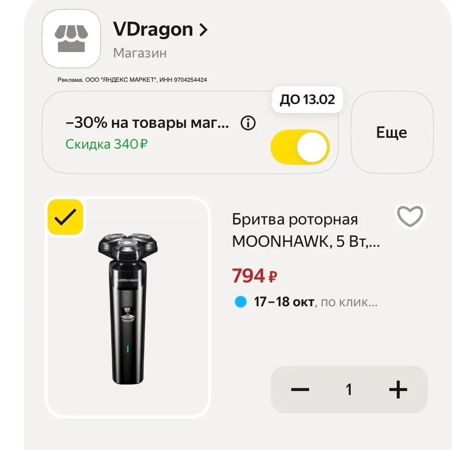 -30% в корзине