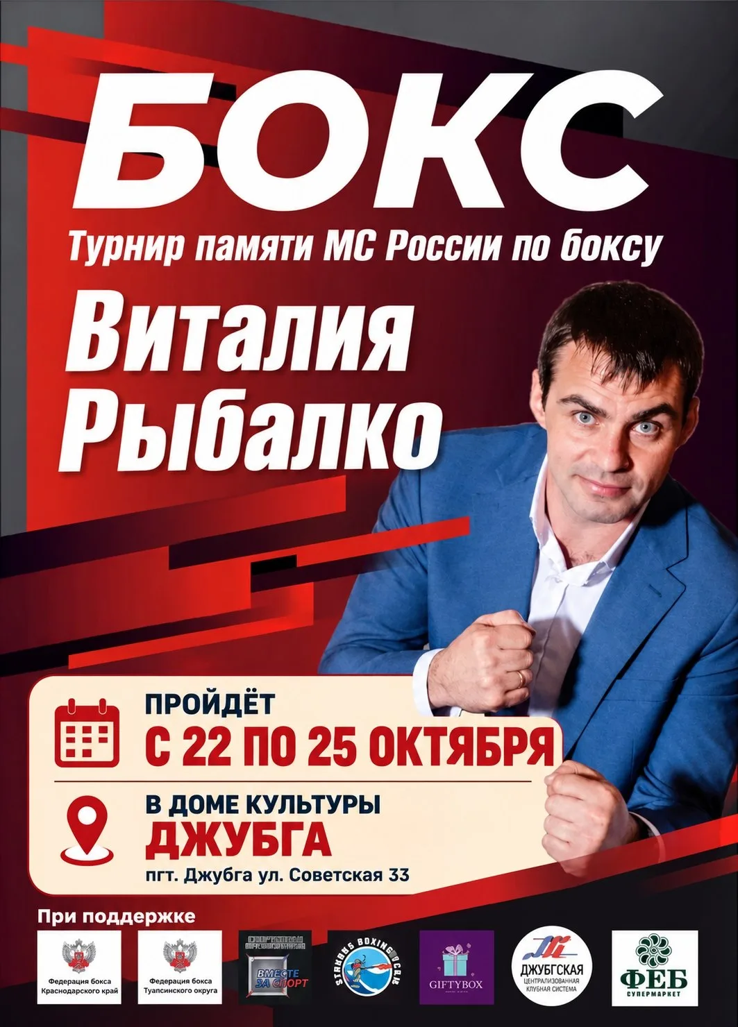 🥊 ТУРНИР ПО БОКСУ ПАМЯТИ ВИТАЛИЯ РЫБАЛКО