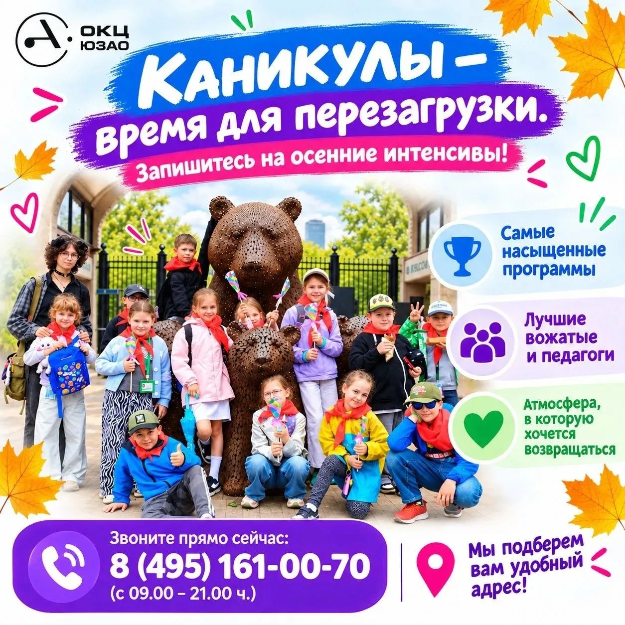 🍂 КАНИКУЛЫ УЖЕ НА ПОРОГЕ! ГОТОВЫ ПРОВЕСТИ ИХ ЯРКО?