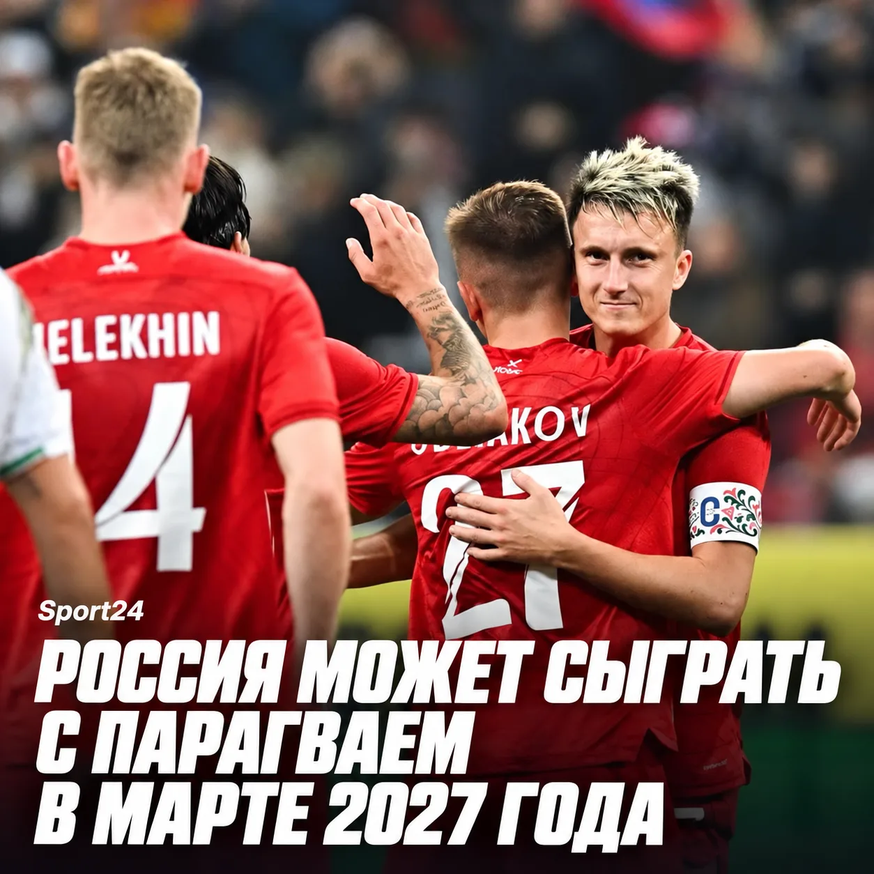 🇷🇺 Sport24 | Россия может сыграть с Парагваем в марте 2027 года