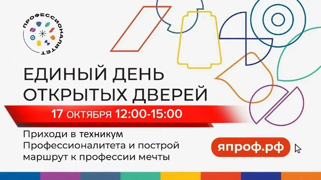 Единый день открытых дверей  в рамках федерального проекта «Профессионалитет» - это мас...