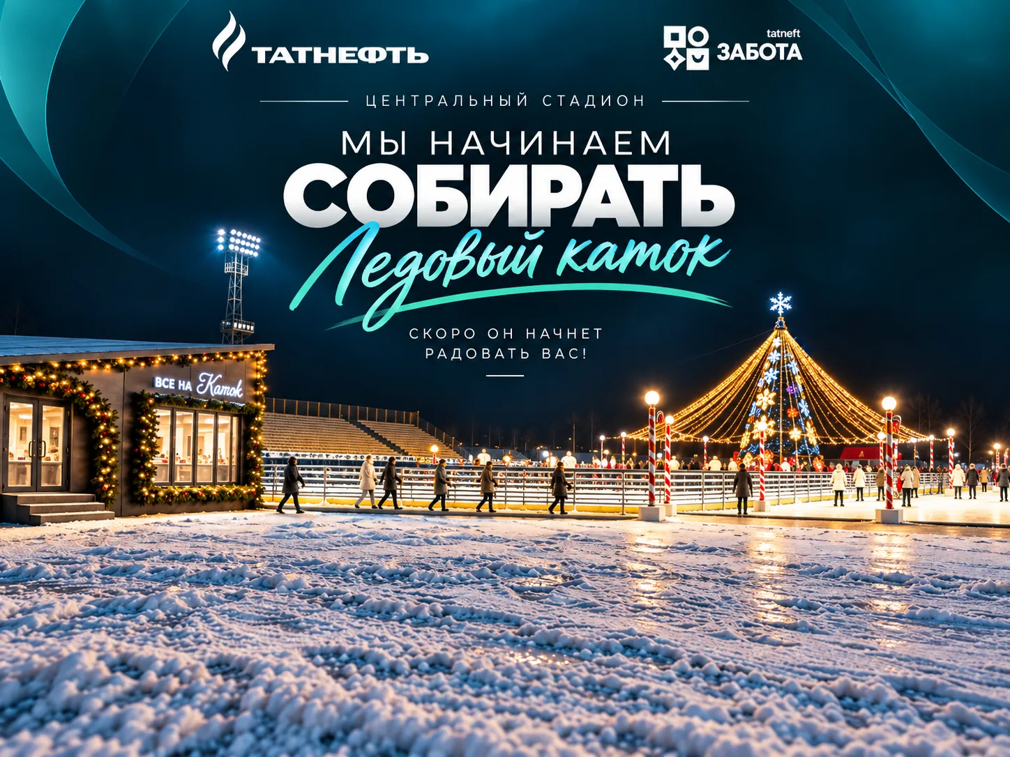 ❄️ Скоро снова встретимся на льду! ⛸️