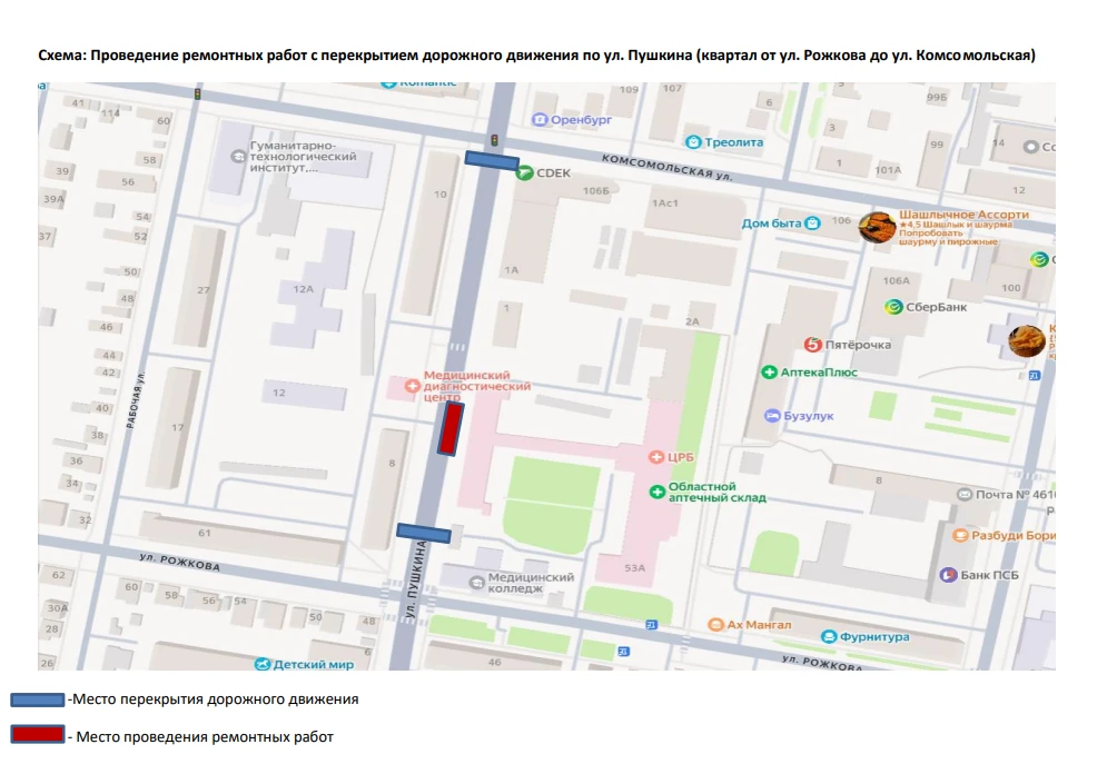 На улице Пушкина перекрыто движение