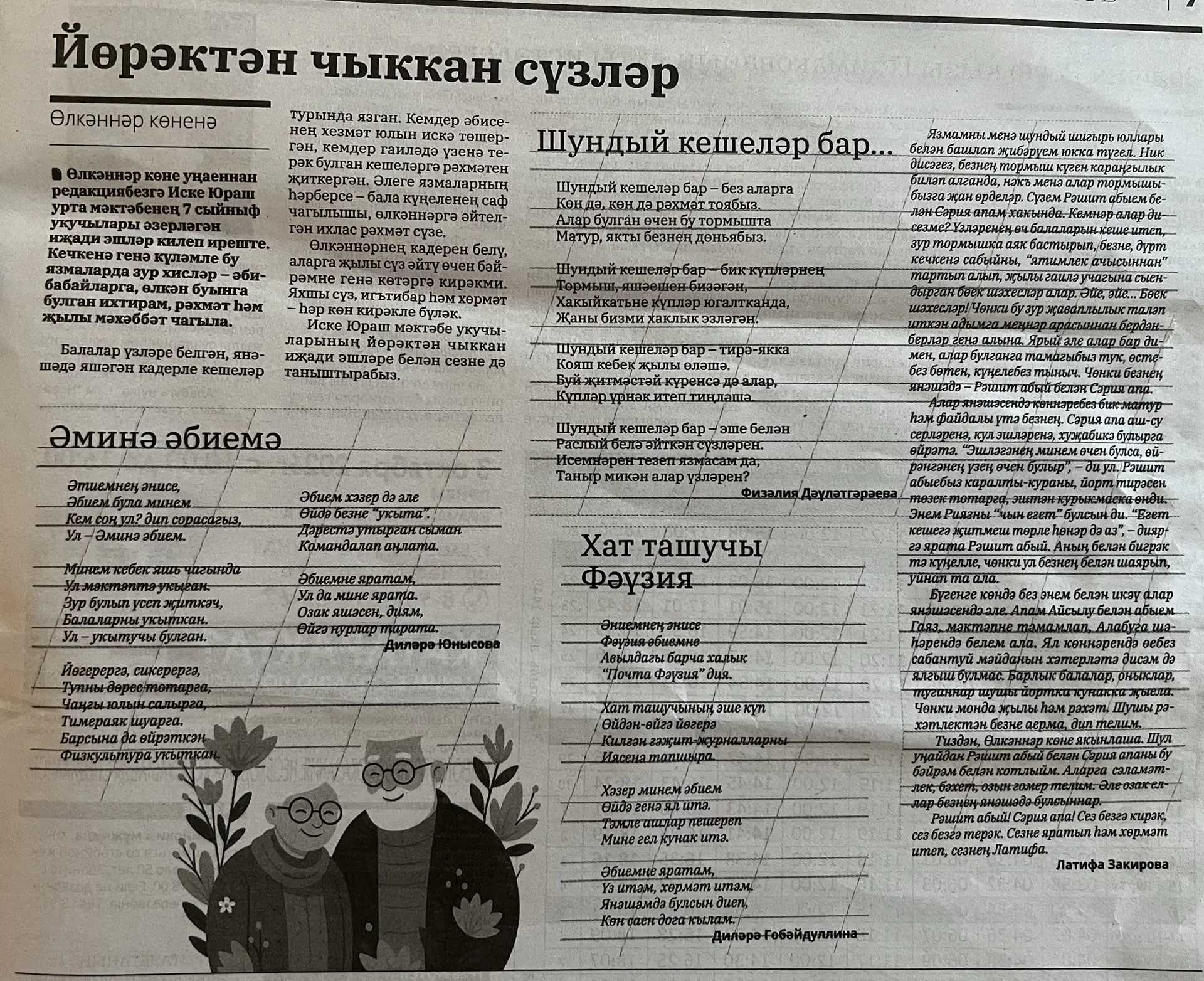 Өлкәннәр көне уңаеннан, җиденче сыйныф укучылары Закирова Латифа,  Юнусова Диләрә, Губа...