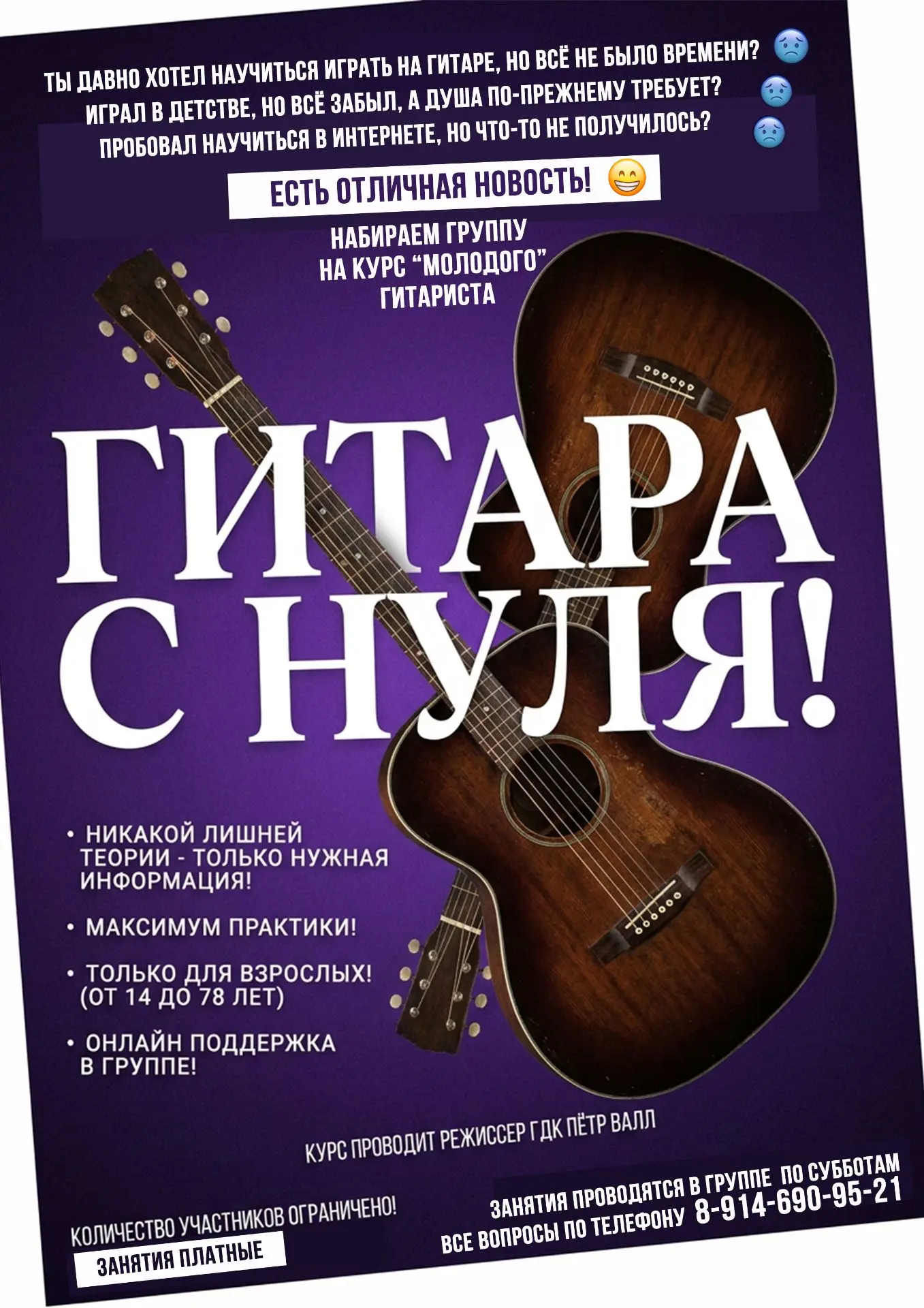 📣В Городском Дворце культуры стартует Курс «Молодого гитариста: Гитара с нуля».