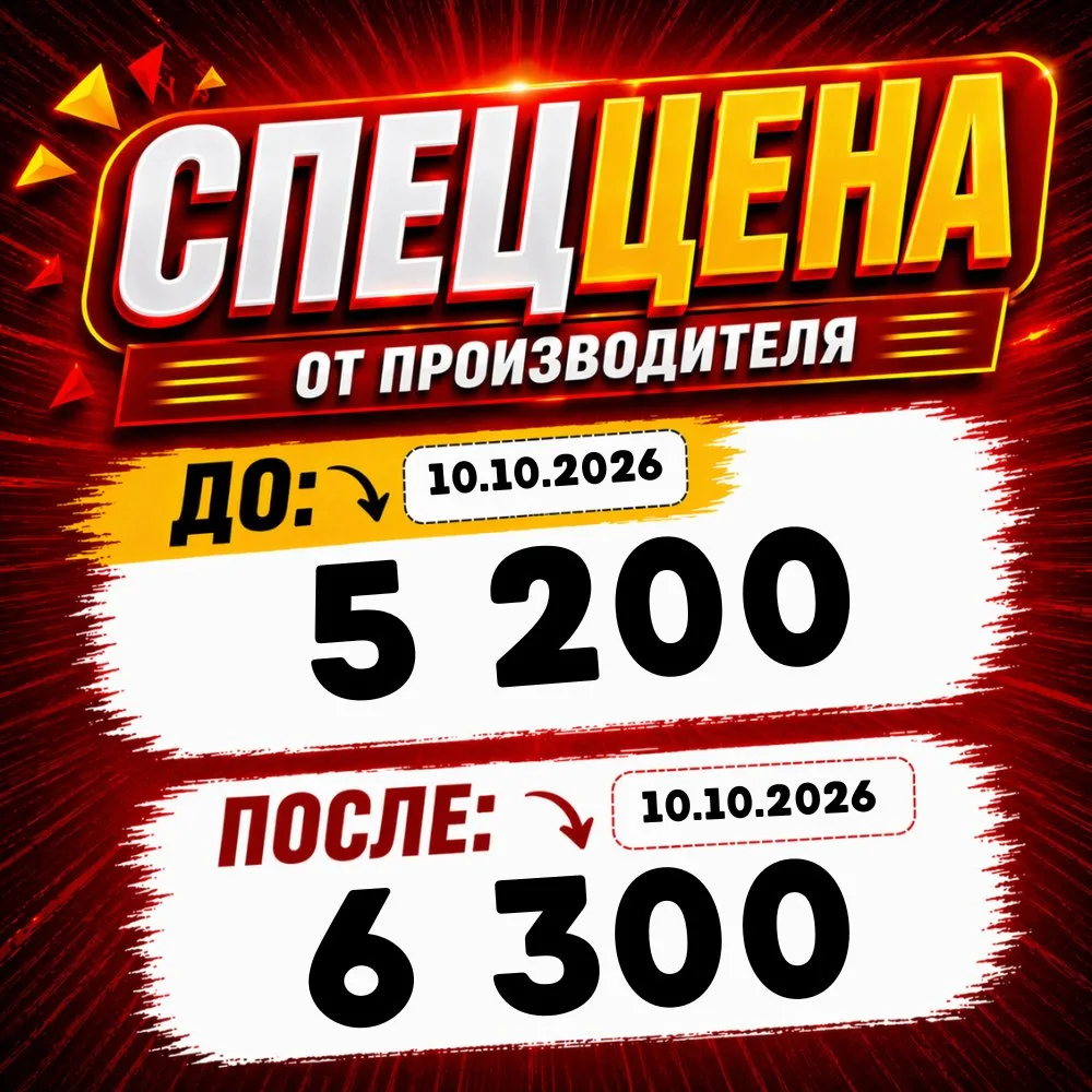 ❗СПЕЦЦЕНА ТОЛЬКО ДО 10.10.2026!❗