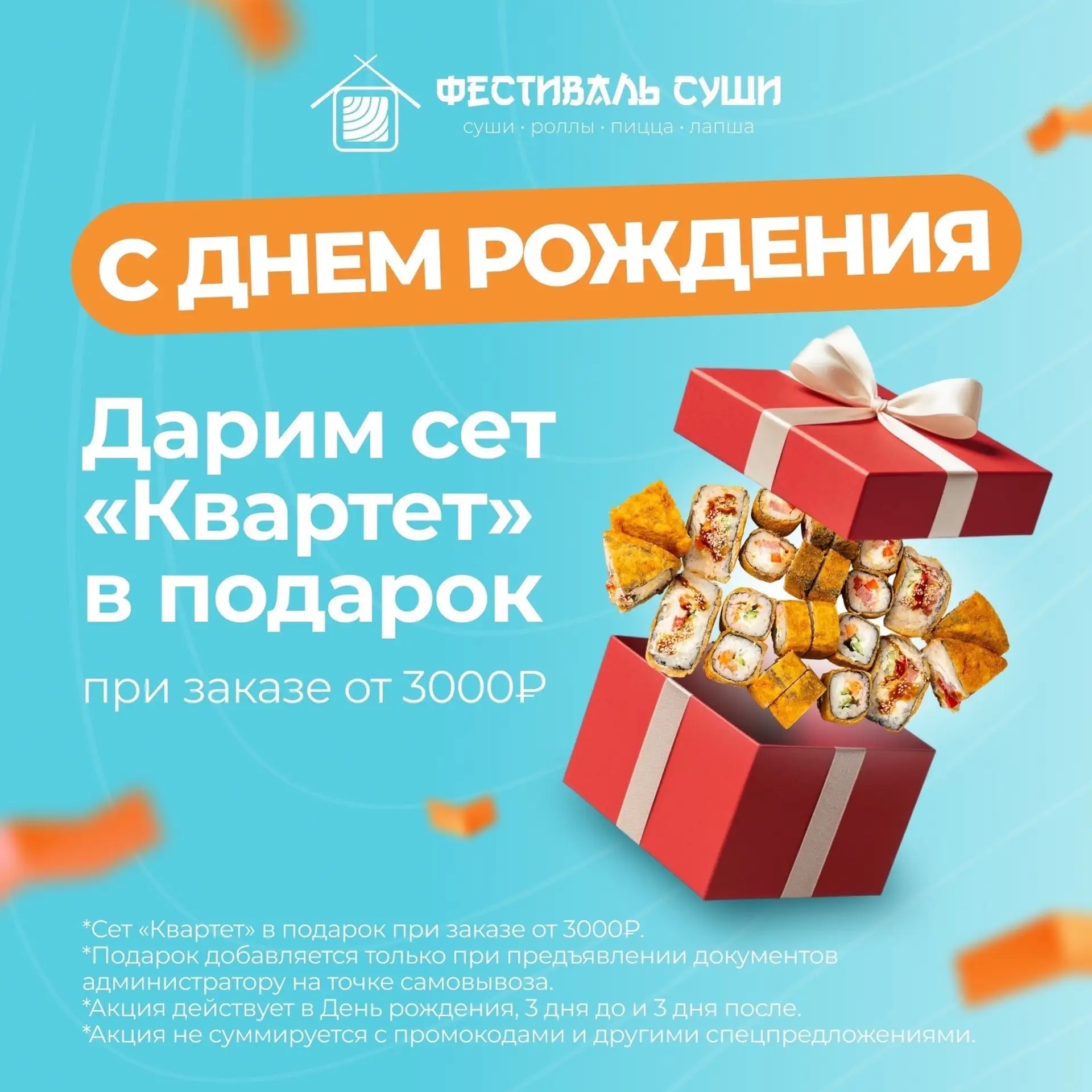 АКЦИЯ «С ДНЁМ РОЖДЕНИЯ»🎁