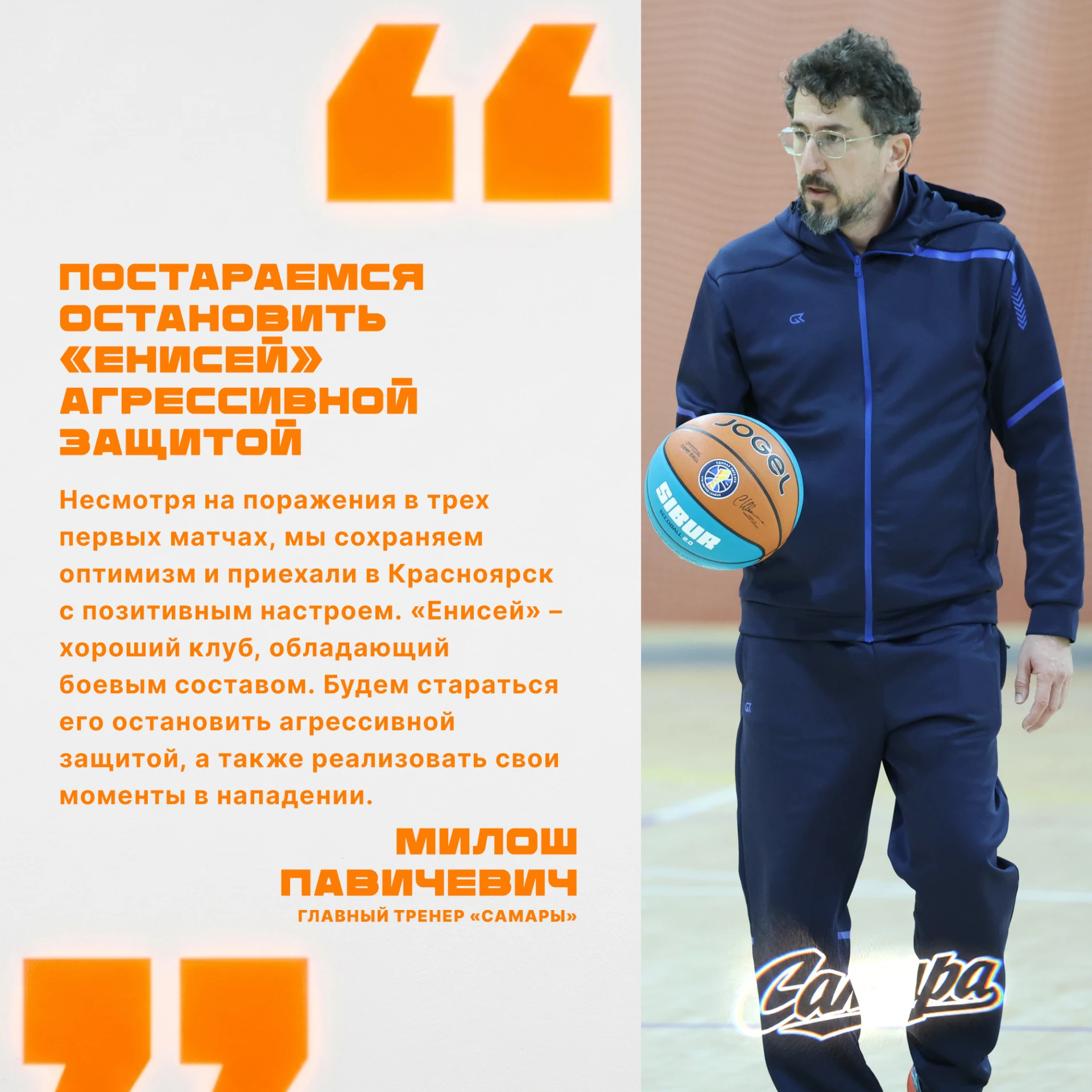 💬«Постараемся остановить «Енисей» агрессивной защитой»