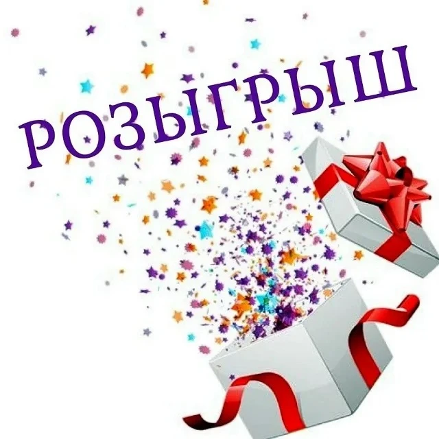 Друзья мои, разыграю 500 рублей среди вас, моих читателей!