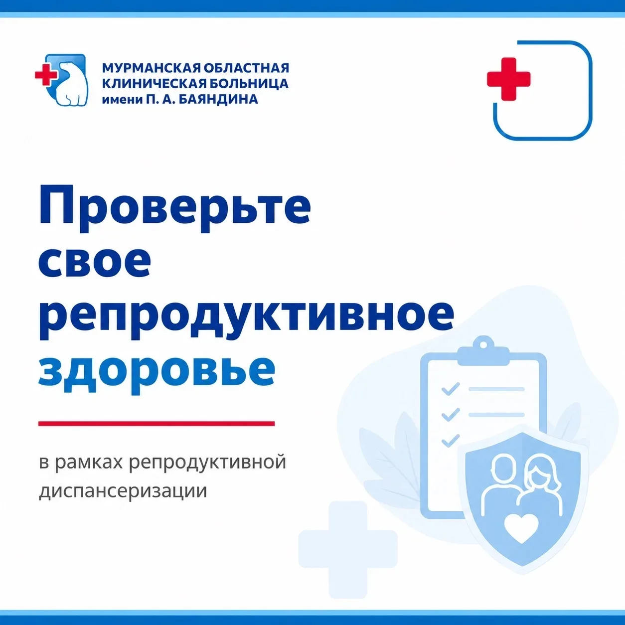 Это профилактическое мероприятие специально разработано для граждан детородного возраст...