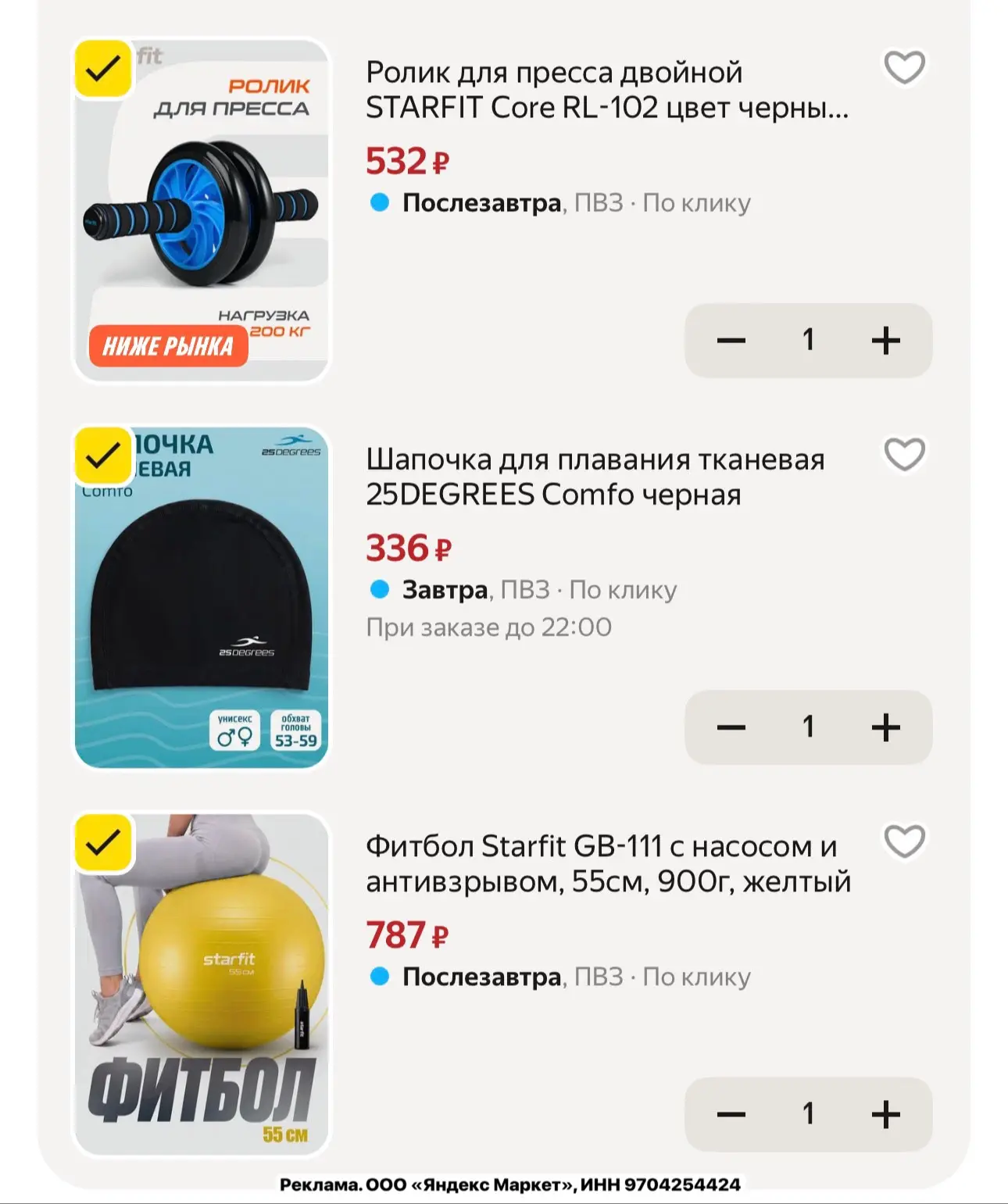Разбираем спорт товары - ВЫГОДНО!!