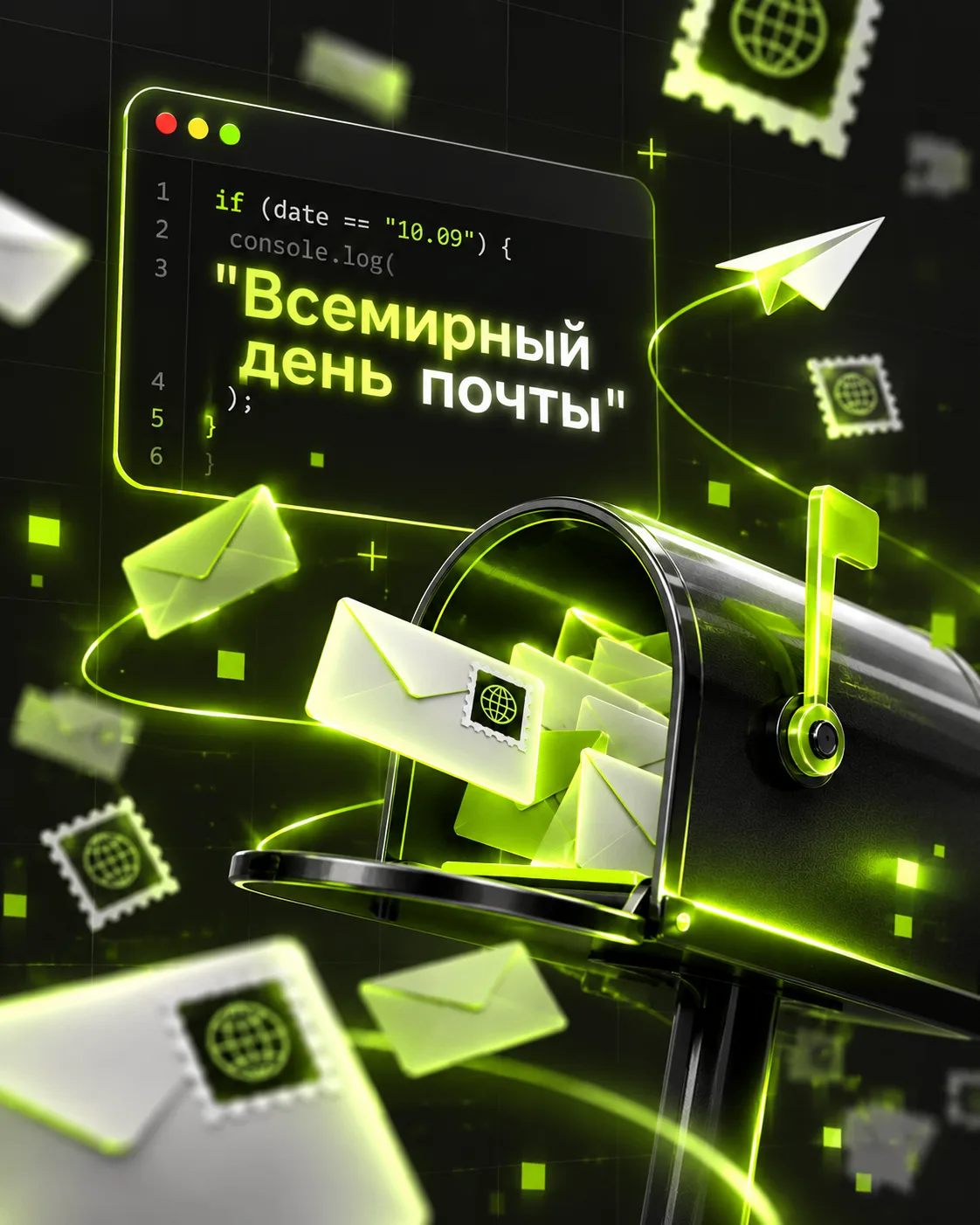 📩 Телефон разрядится. Письмо — нет.