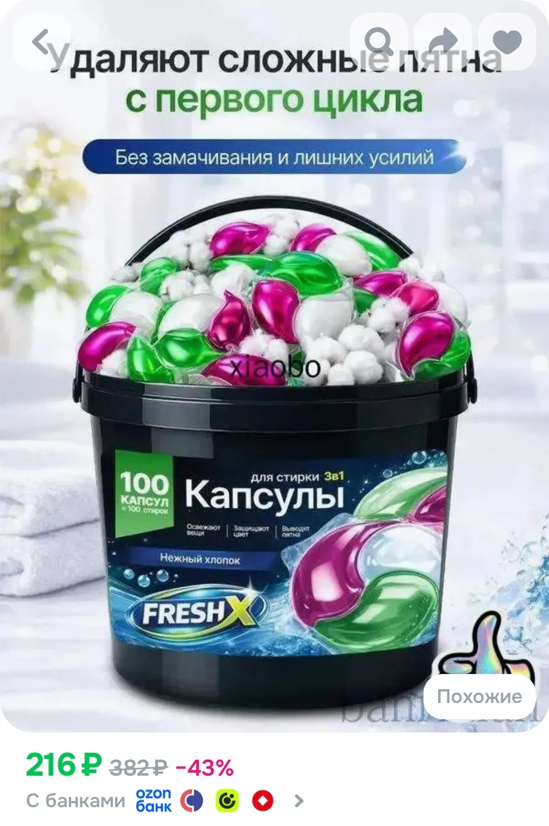 Капсулы для стирки белья FRESH X, 3в1, Нежный хлопок, с кондиционером