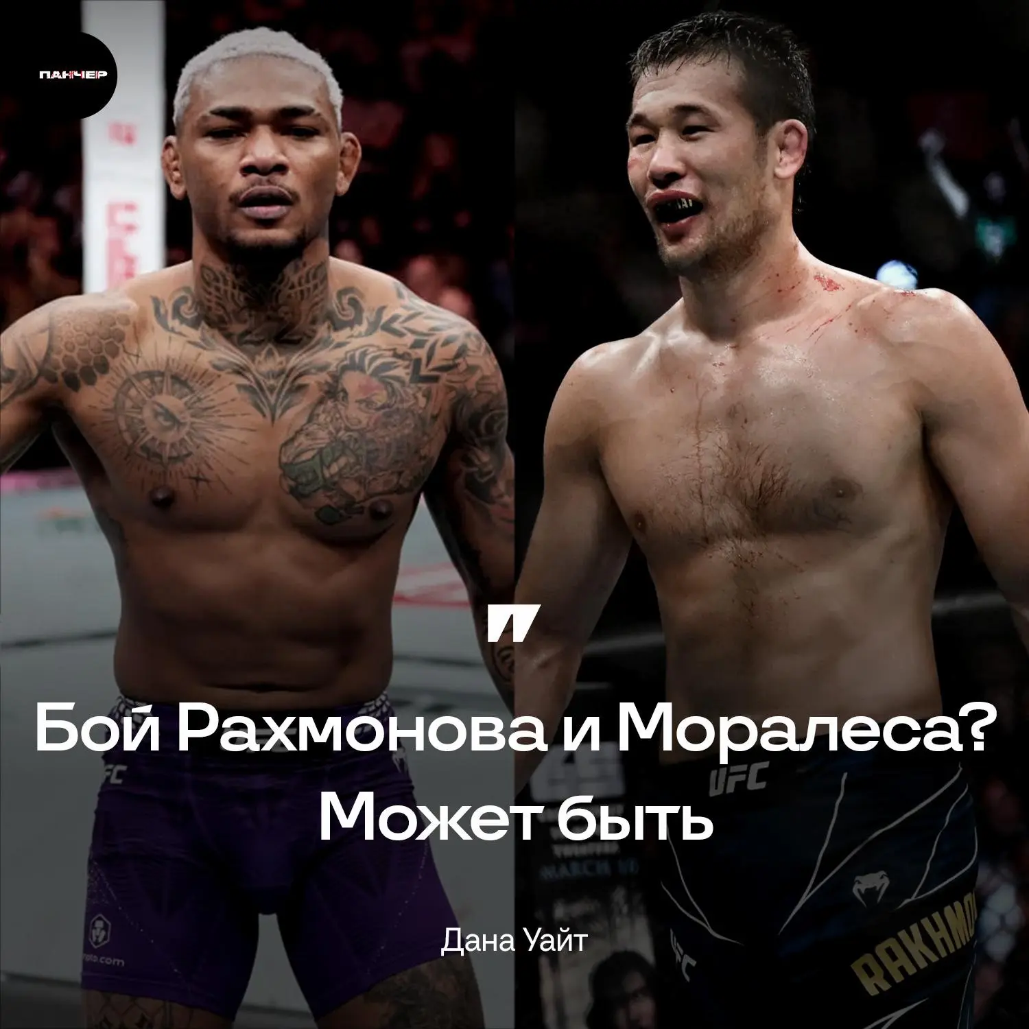🔥️️ Уайт не исключил, что Рахмонов может встретиться с Моралесом