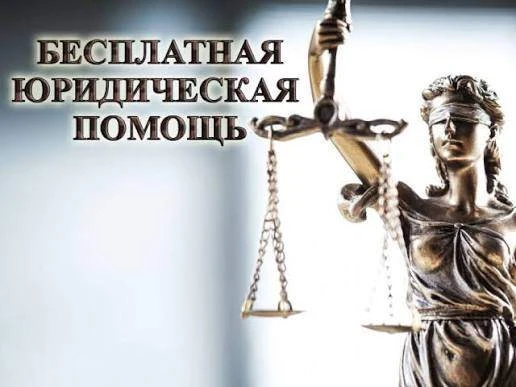 ПОЛУЧИТЕ БЕСПЛАТНУЮ ЮРИДИЧЕСКУЮ КОНСУЛЬТАЦИЮ