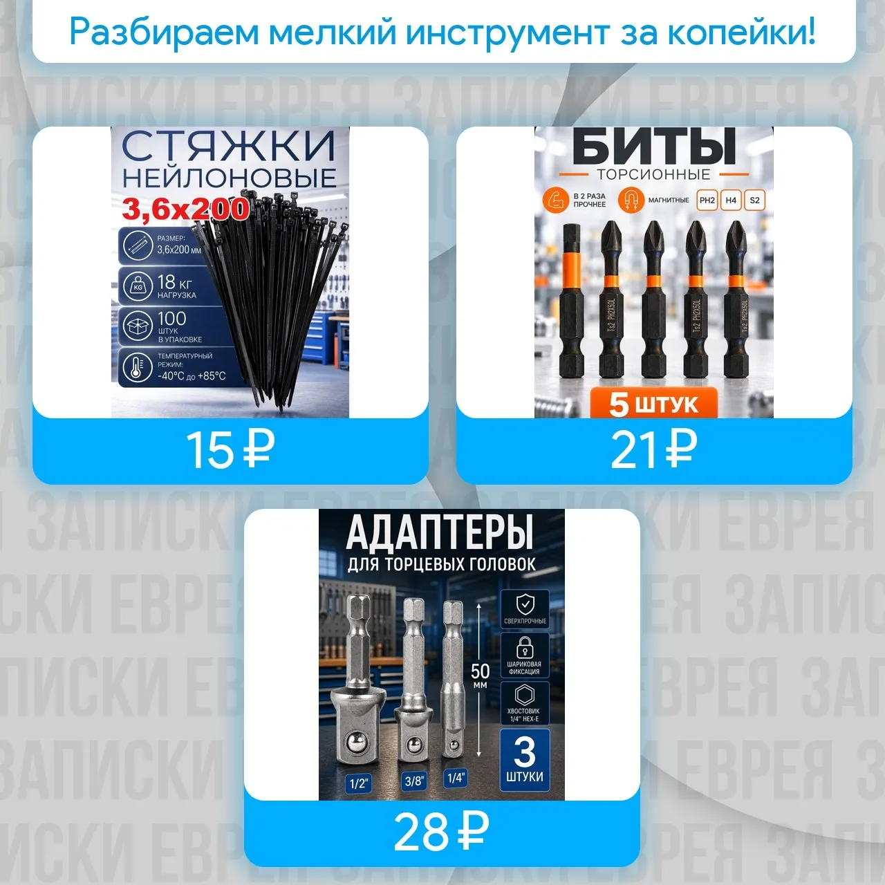 Разбираем мелкий инструмент за копейки!
