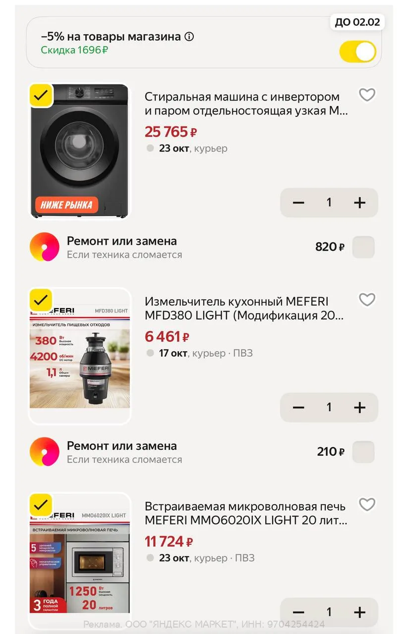 Яндекс Маркет