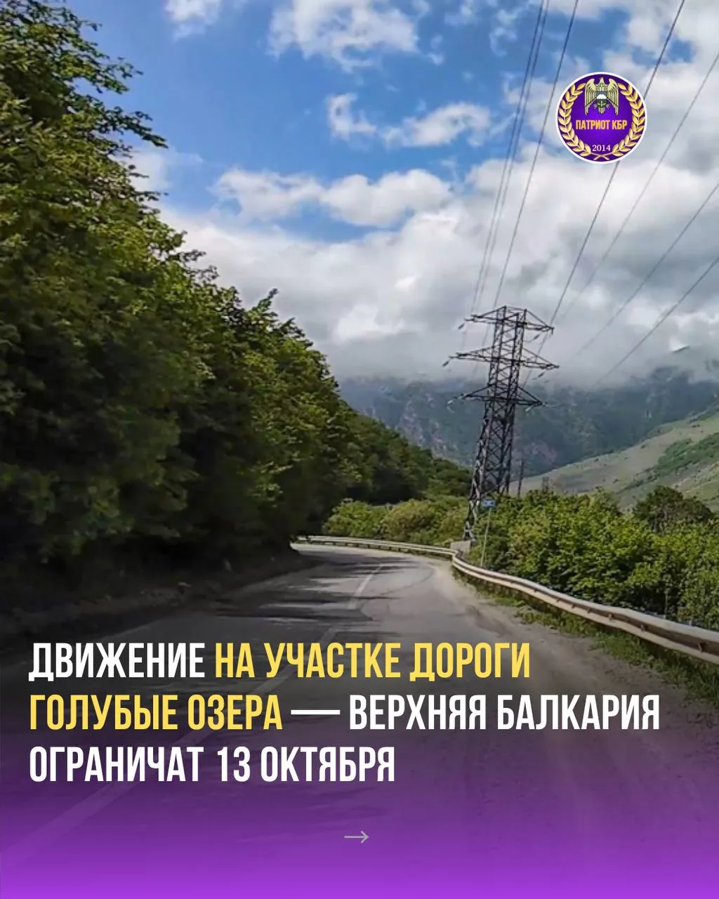 Движение автомобильного транспорта на участке автодороги между Голубыми озерами и селен...