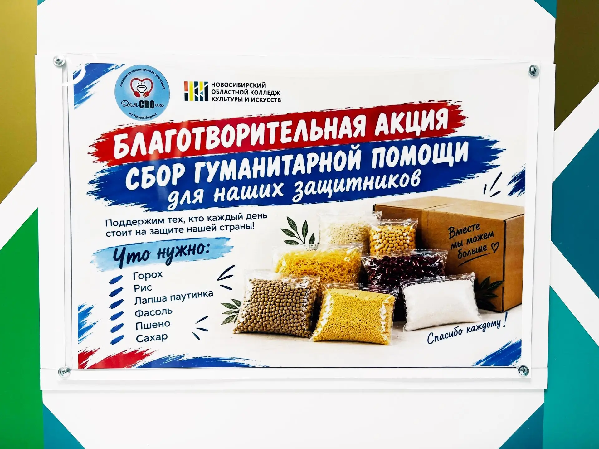 Делаем добрые дела вместе! 🤝
