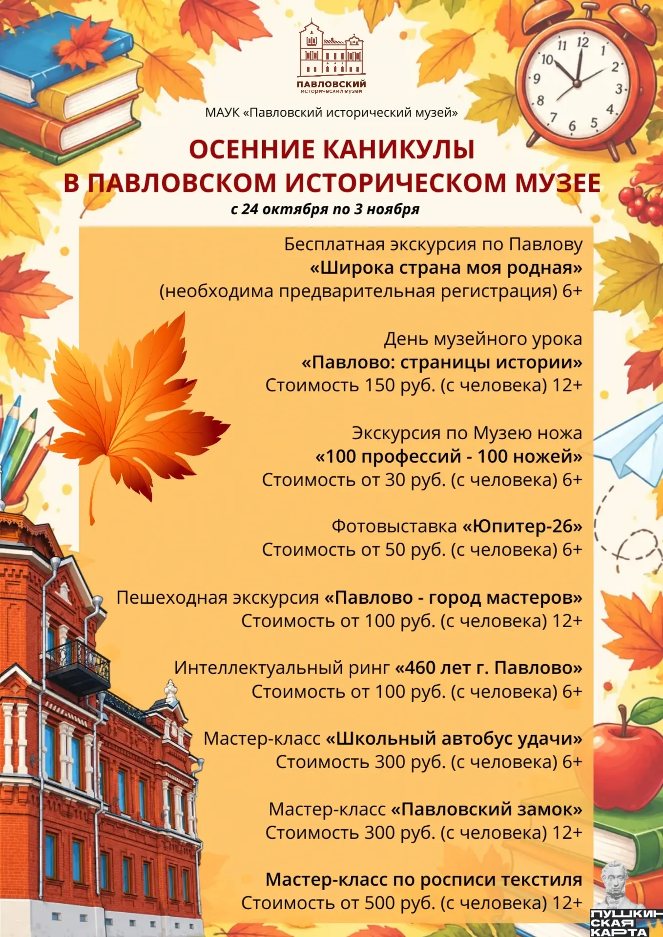 Осенние каникулы уже на пороге! 🍂