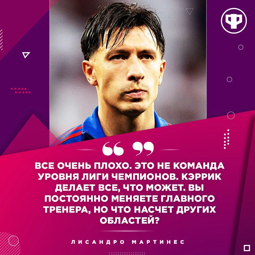Лисандро сгорел после поражения от Атлетико.
