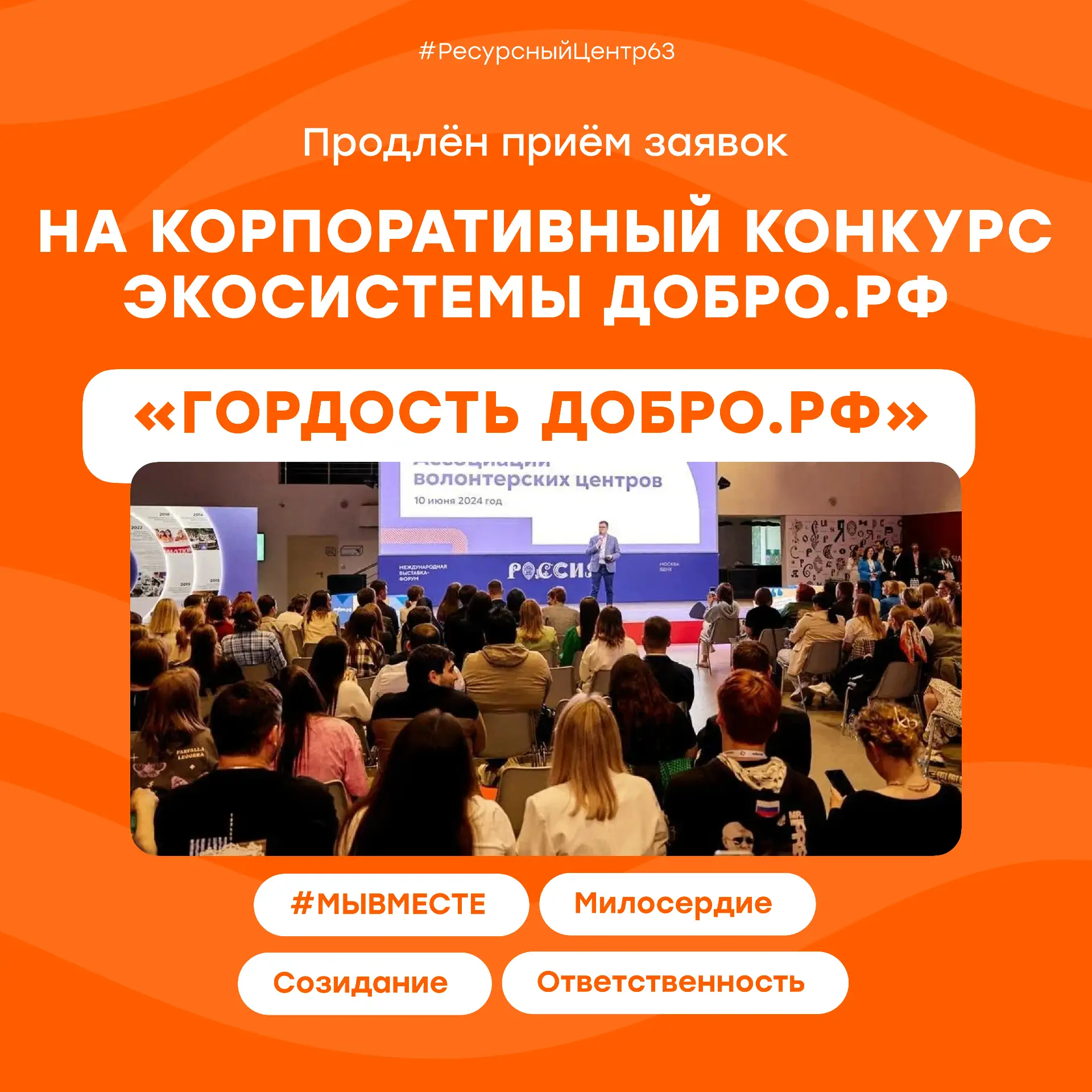 «Гордость Добро.рф»: время признания лучших! ✨