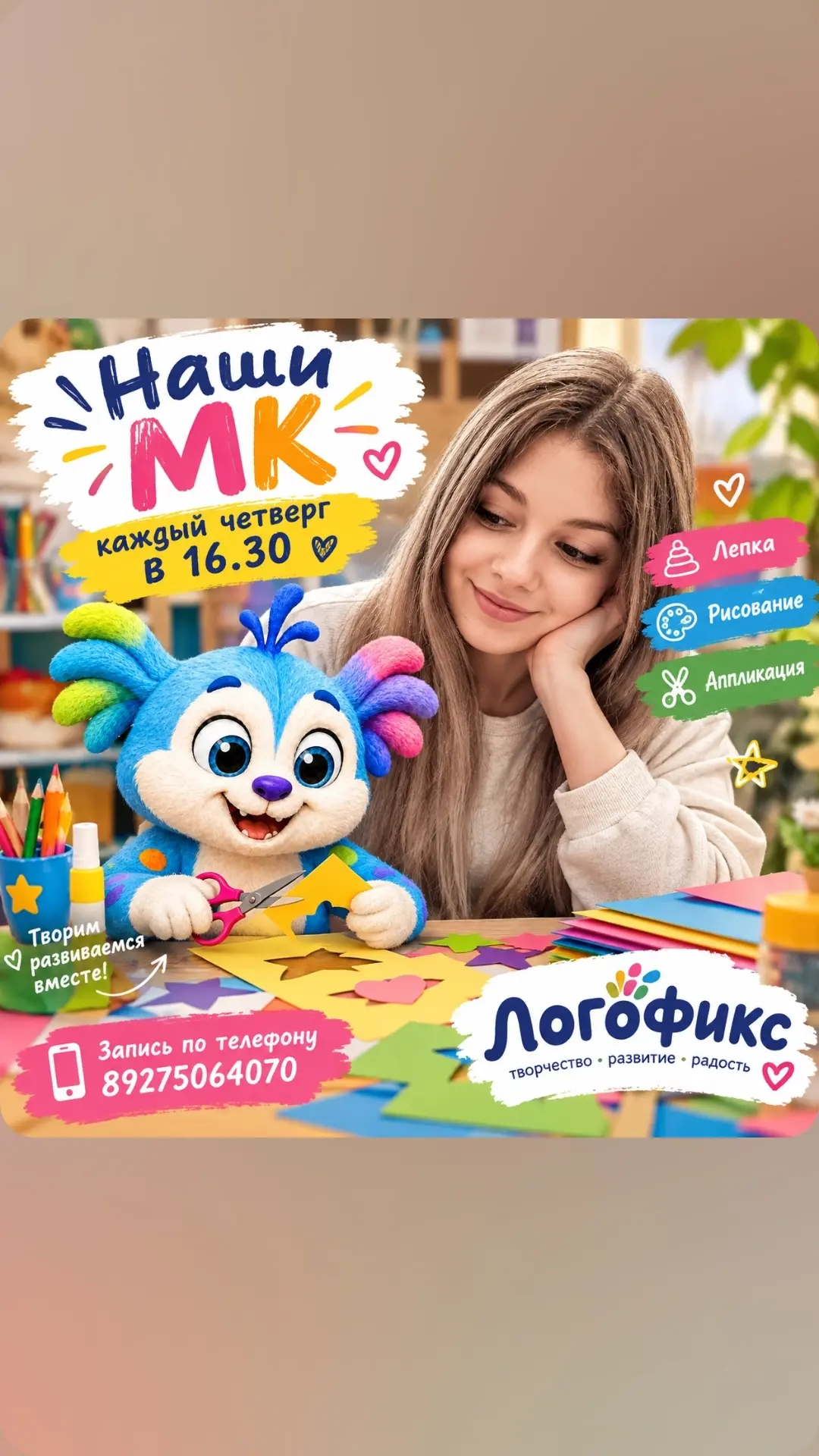 Напоминаю , четверг 16.30 МК для развитие творческих способностей ваших детей. Сегодня ...