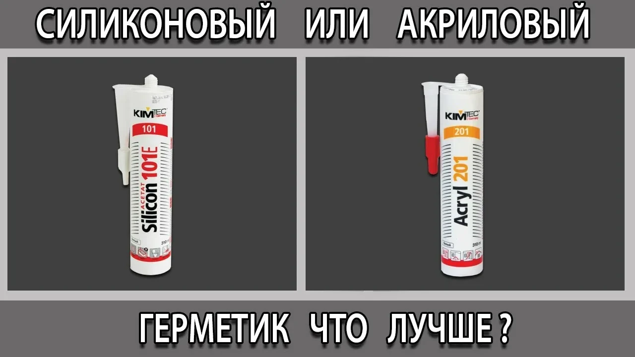 Герметик акриловый и силиконовый: разница и применение