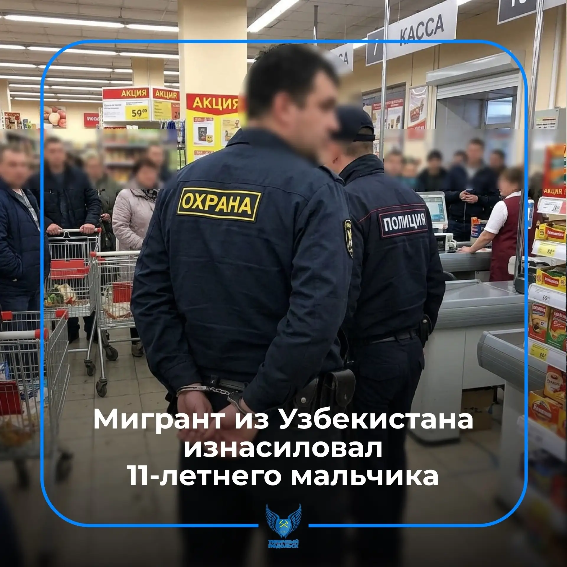 Мигрант из Узбекистана изнасиловал 11-летнего мальчика прямо в московском супермаркете ...