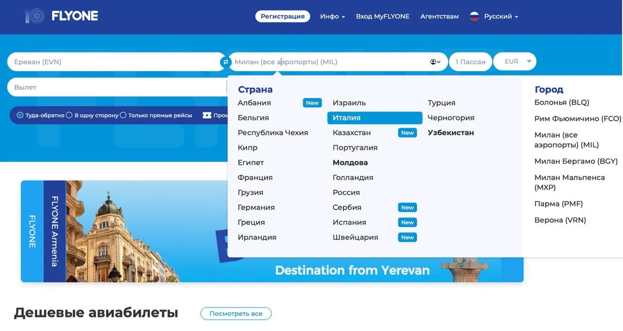 🇲🇩 ❗️ Авиакомпания FlyOne Armenia значительно сократила количество европейских маршру...