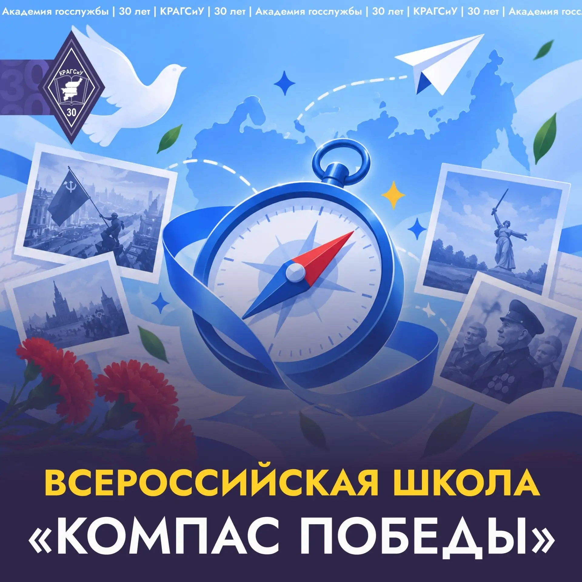 «Компас Победы»: школа для будущих волонтёров