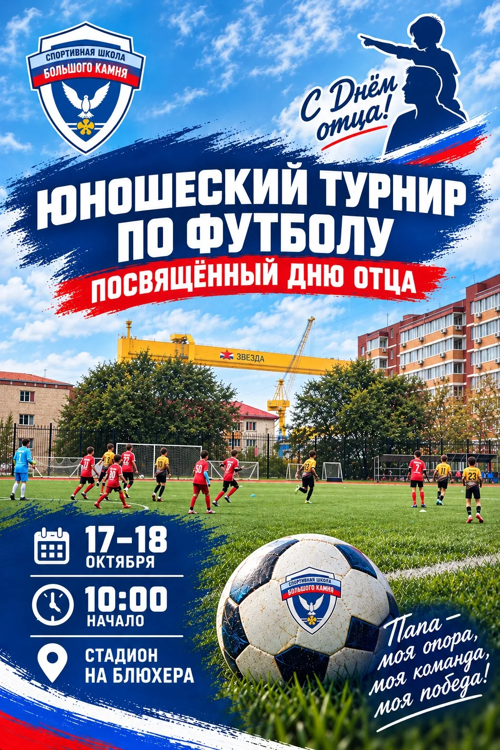 #БольшойКаменьЗаСпорт