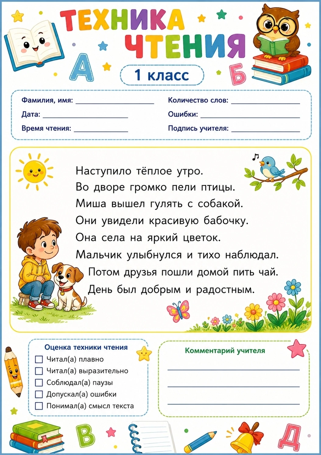 Техника чтения