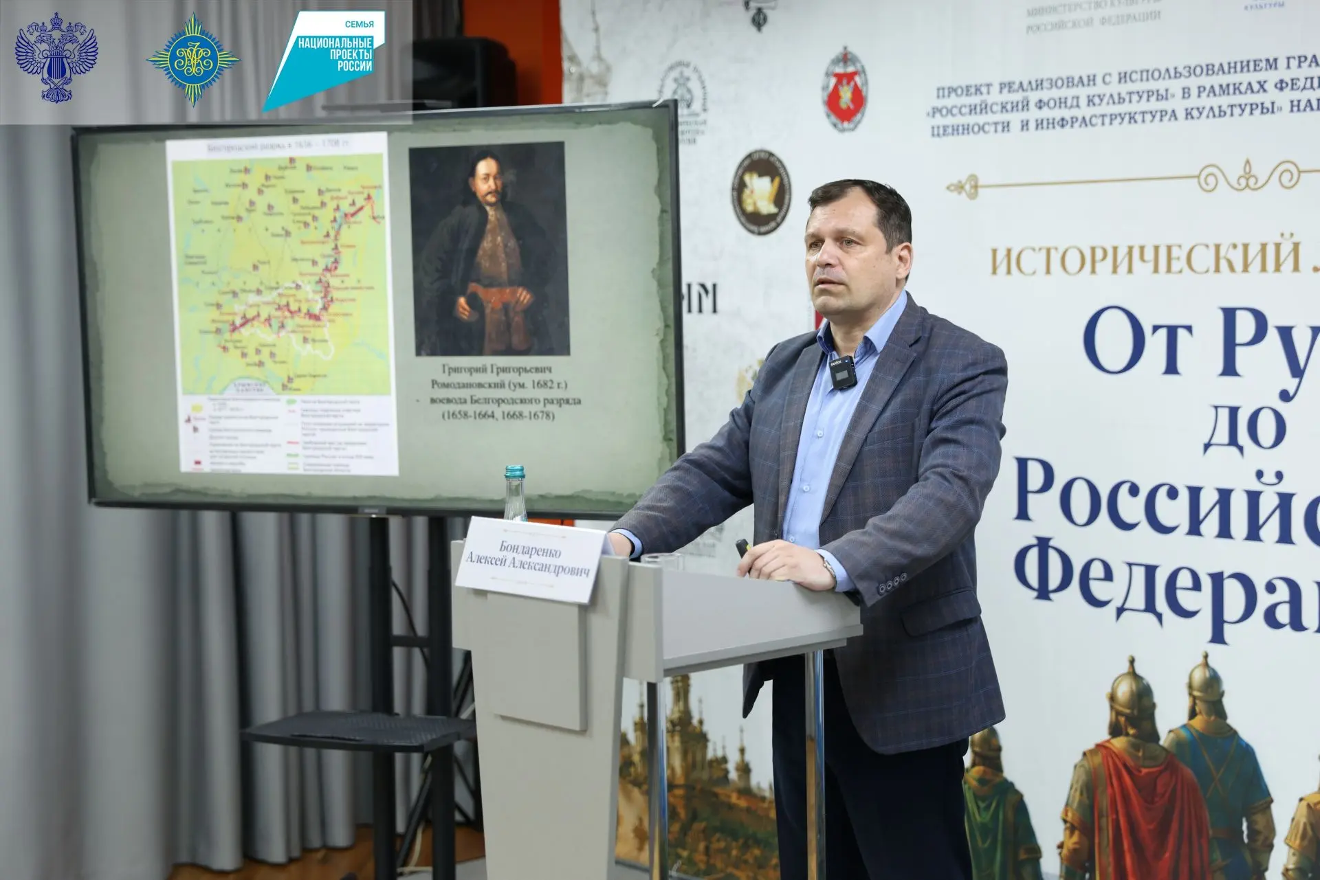 15 октября прошла лекция проекта «Исторический лекторий “От Руси до Российской Федераци...