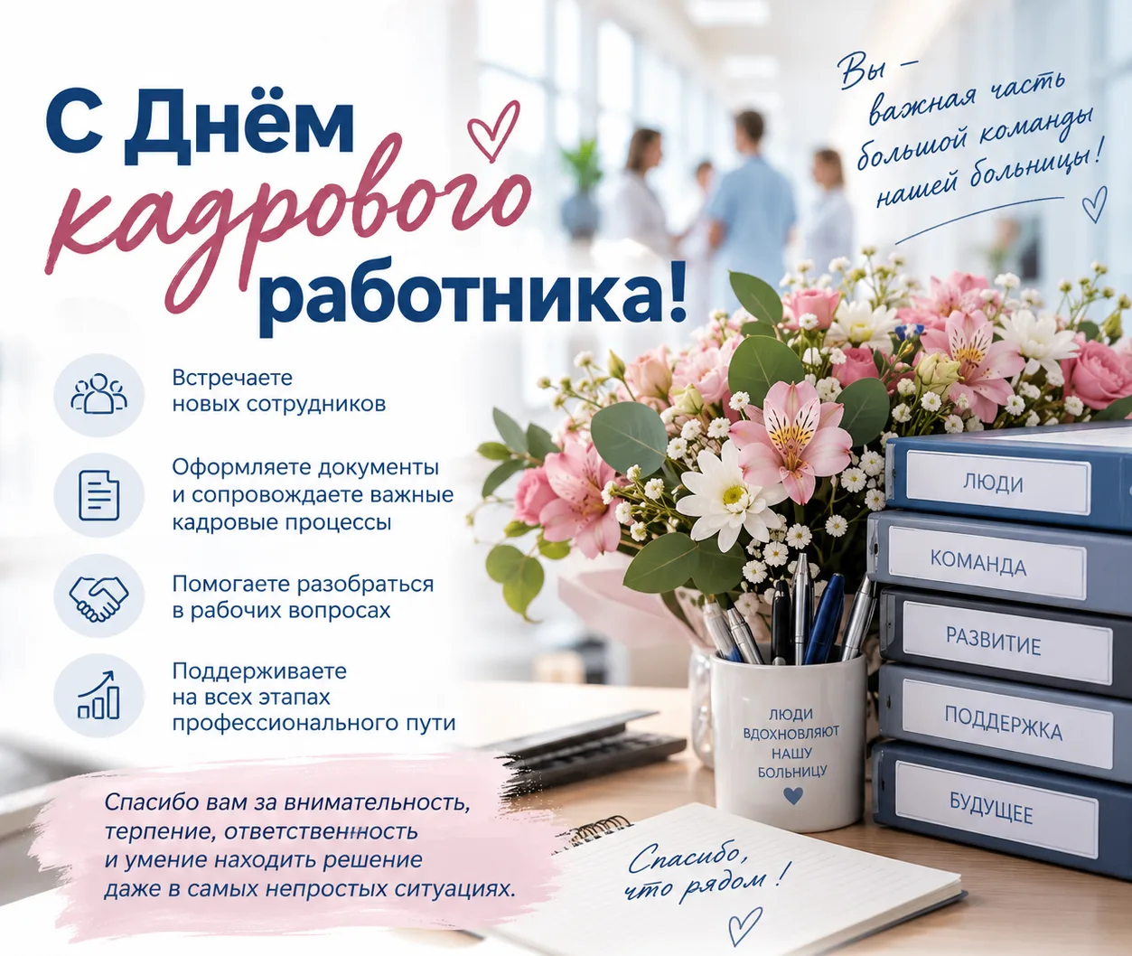 Сегодня — День кадрового работника!