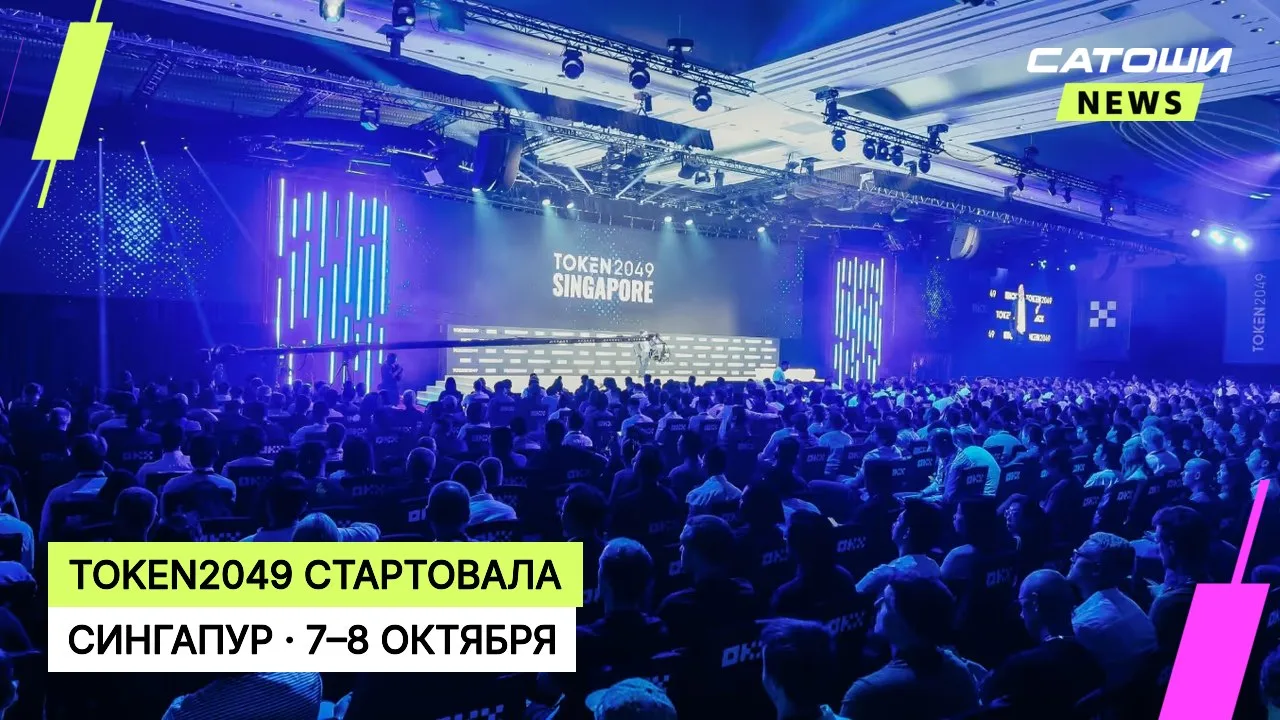 #token2049 #сингапур #криптовалюты
