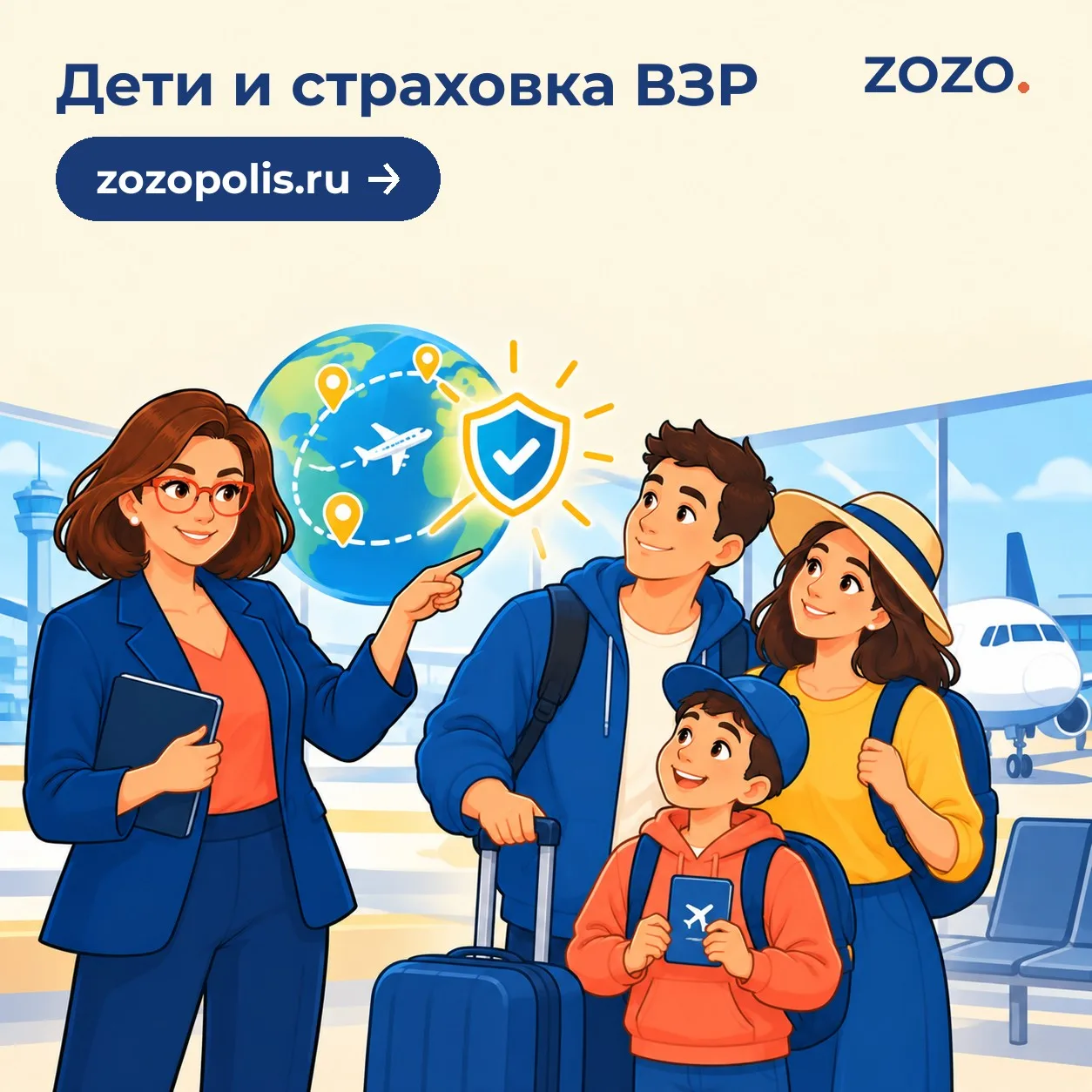 Дети и страховка ВЗР