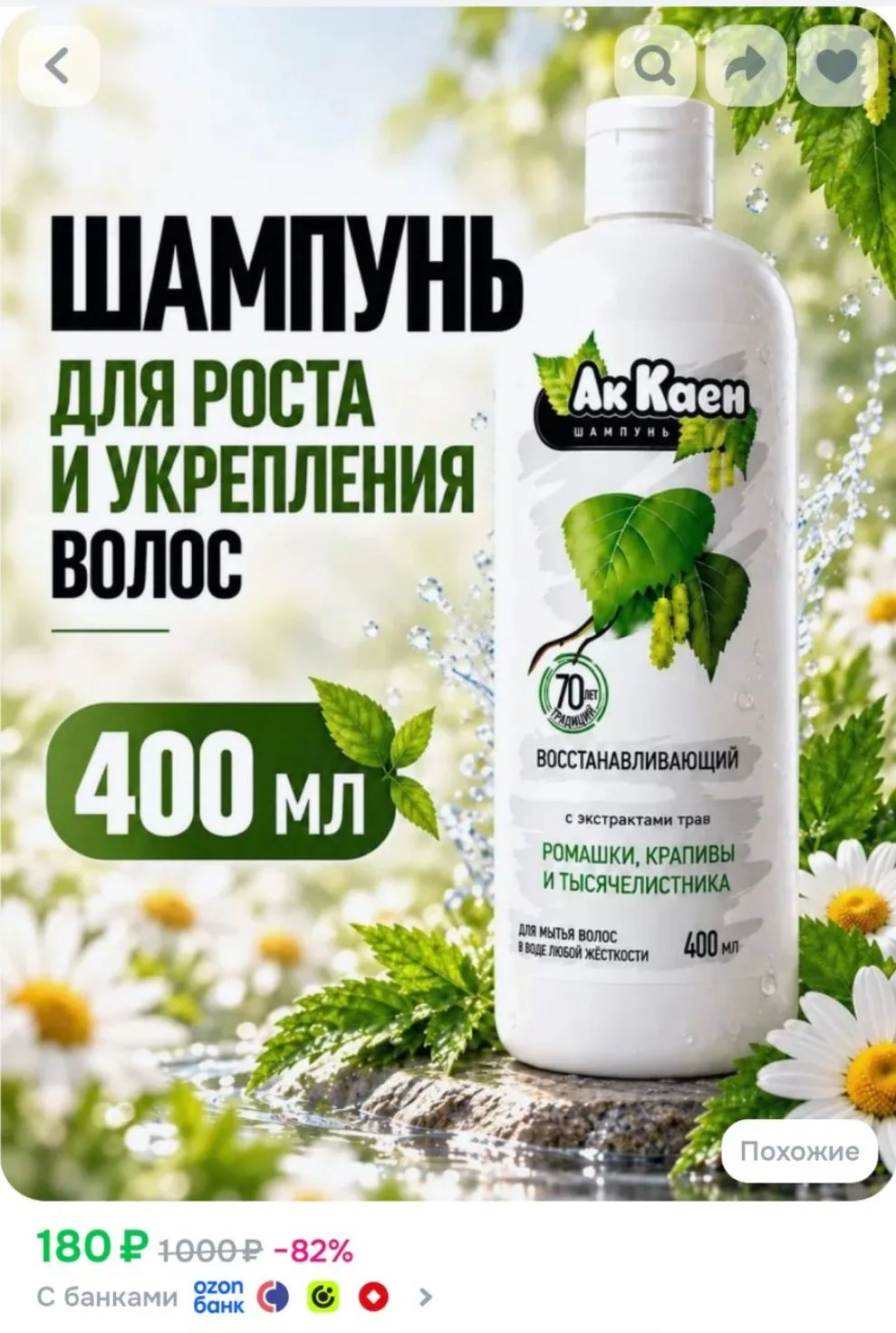 Ак Каен Шампунь для волос, 400 мл