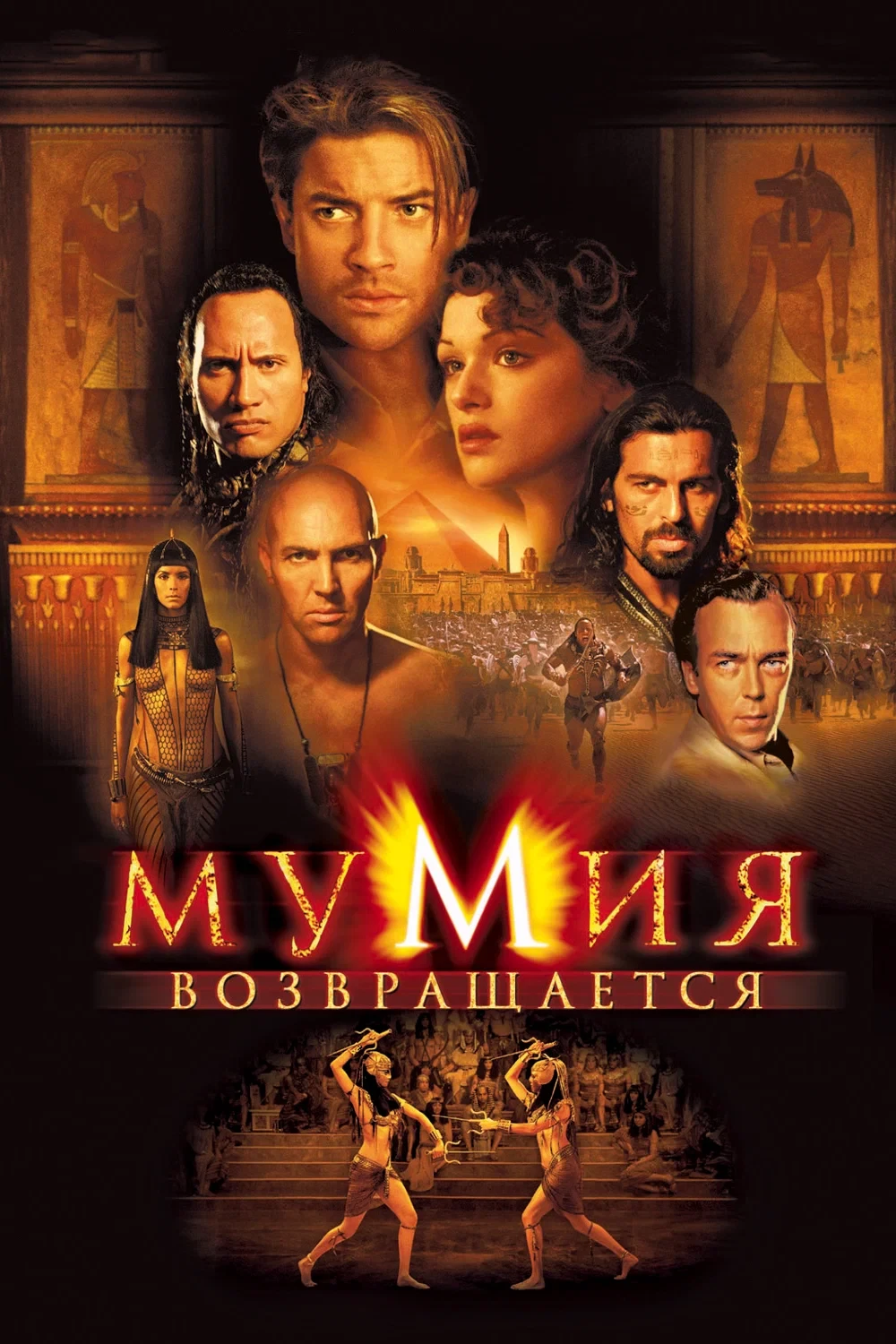 Мумия возвращается 💥