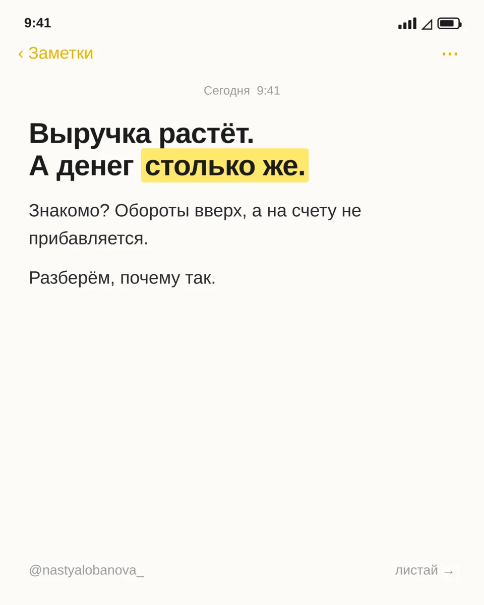 Обороты вверх, а на счету не прибавляется. Знакомо?