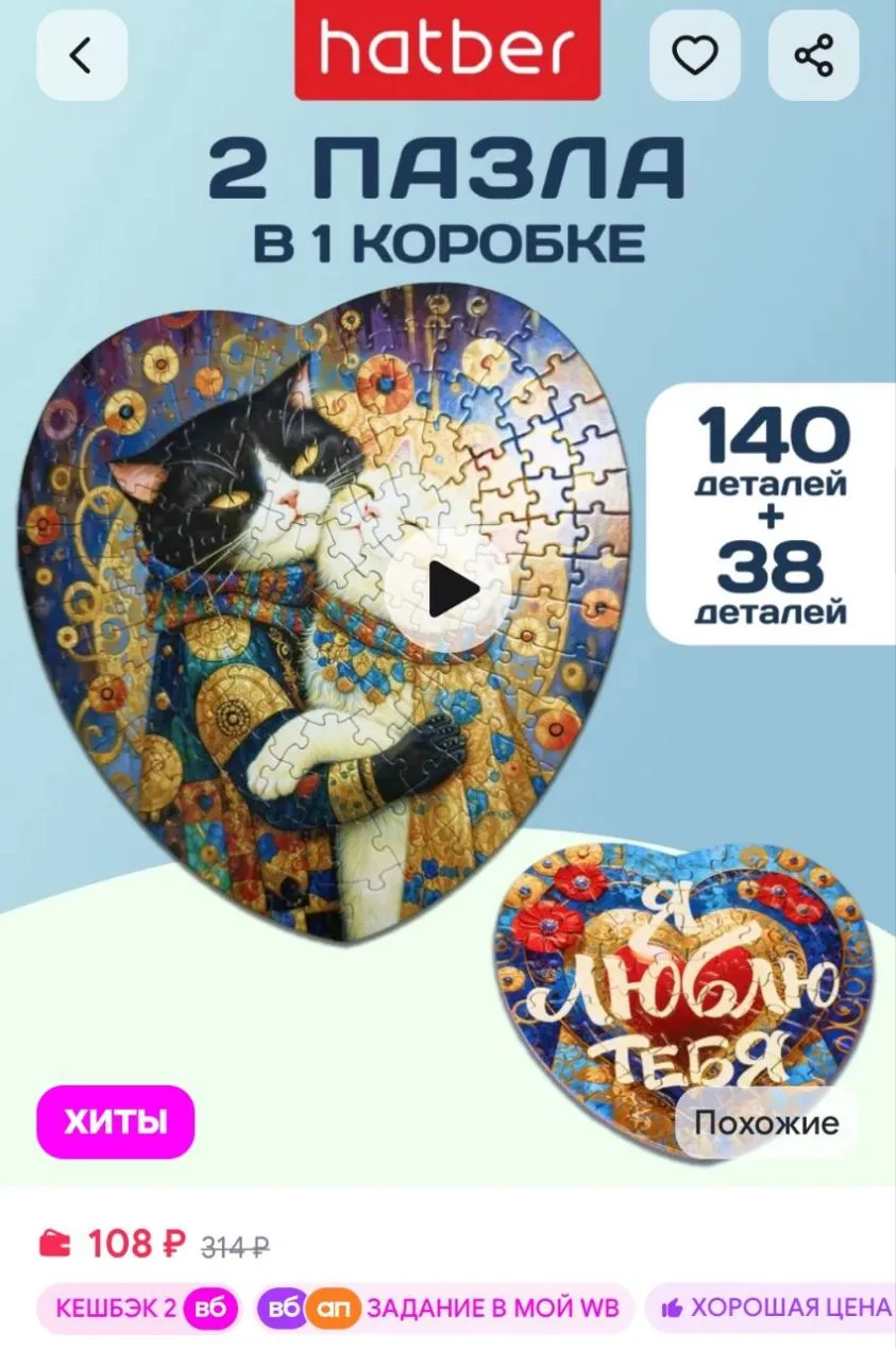 Пазл сюрприз для детей и взрослых 2 шт. в наборе Hatber