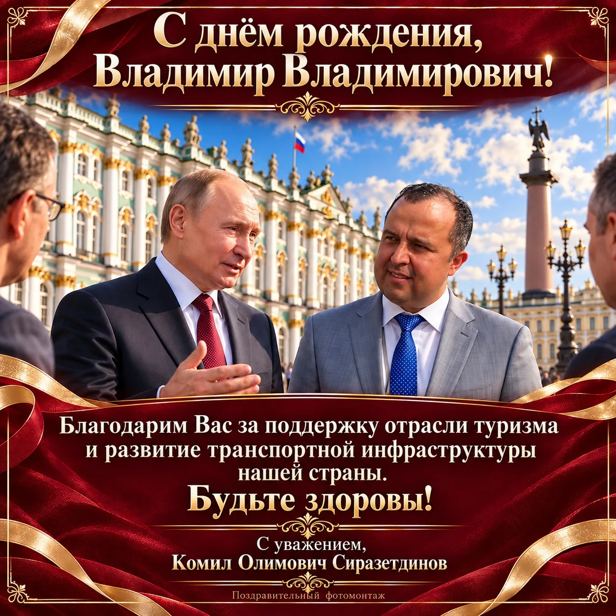 Сегодня свой день рождения отмечает Президент Российской Федерации Владимир Владимирови...