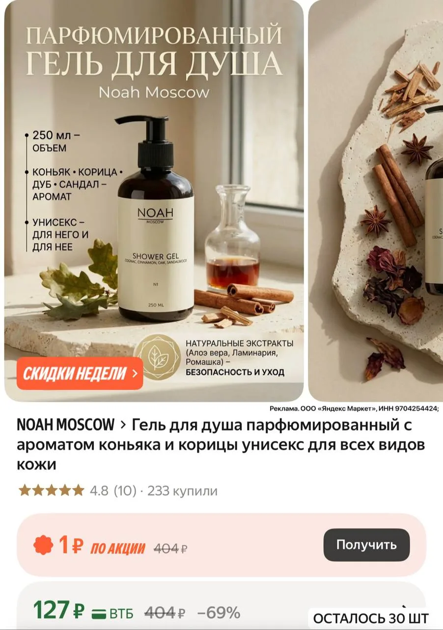 Гель для душа парфюмированный с ароматом коньяка и корицы унисекс для всех видов кожи