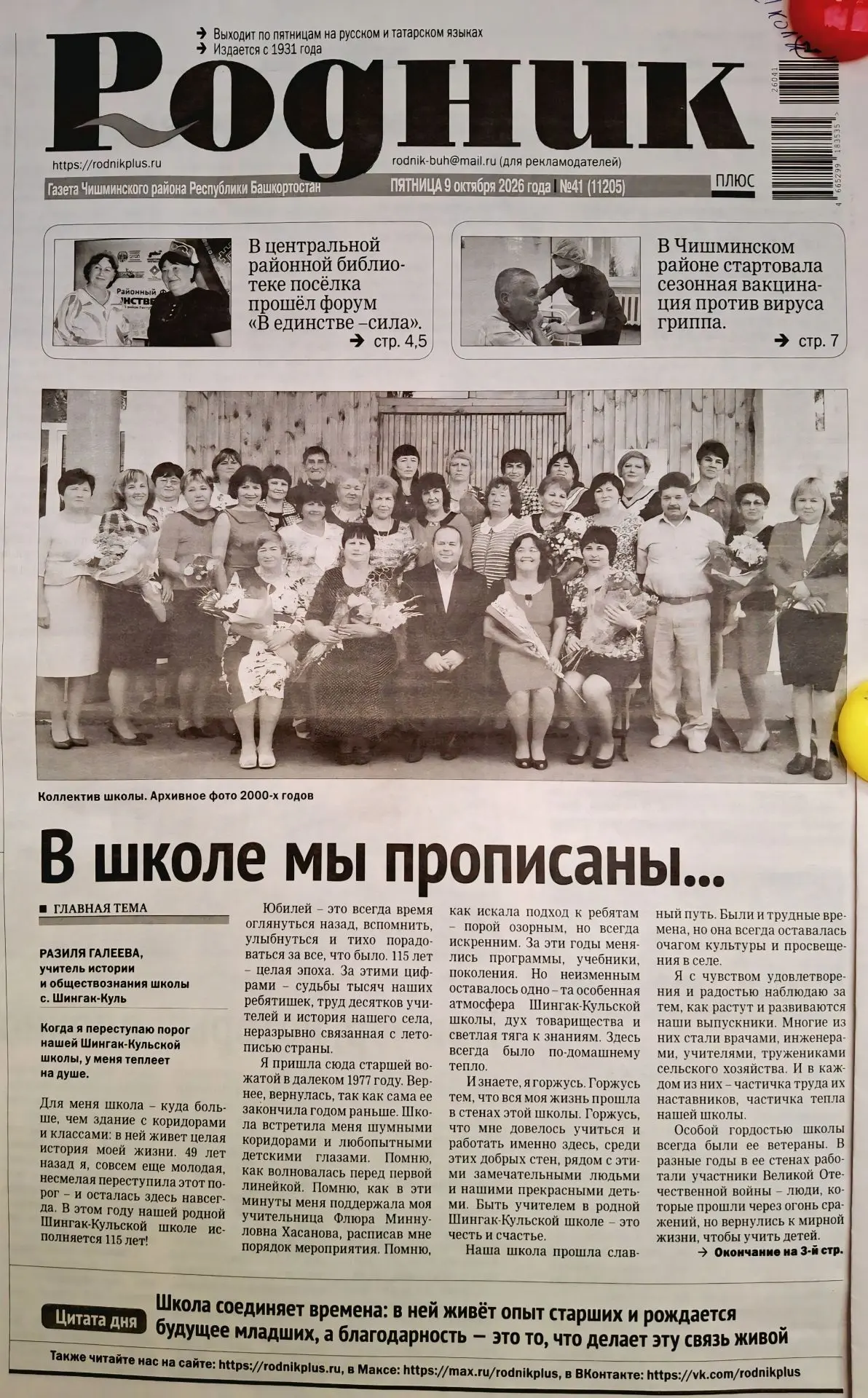 ✨ «В школе мы прописаны...» — эти слова стали заголовком большой статьи о нашей школе!