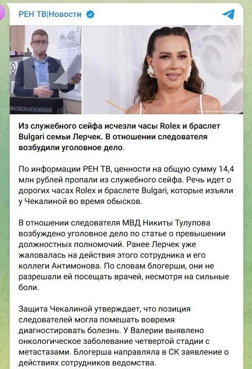 Мне поступила информация: Лерчек, возможно, намеренно оговорила следователя. По словам ...