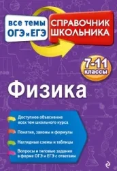 Физика 📚