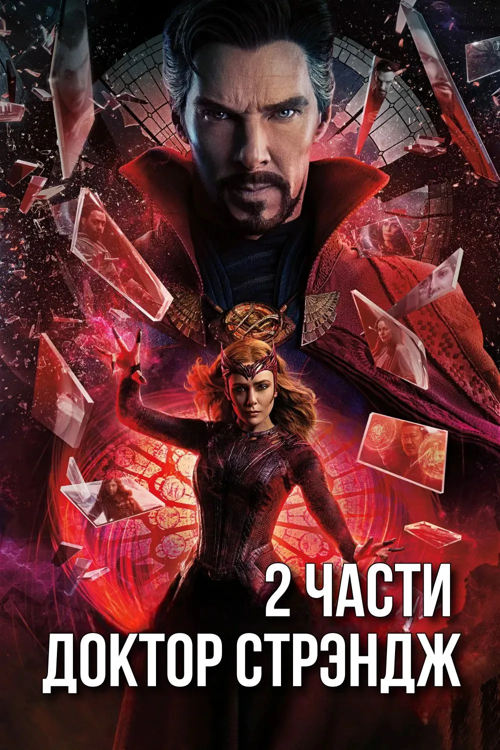 🔥 ДОКТОР СТРЭНДЖ
