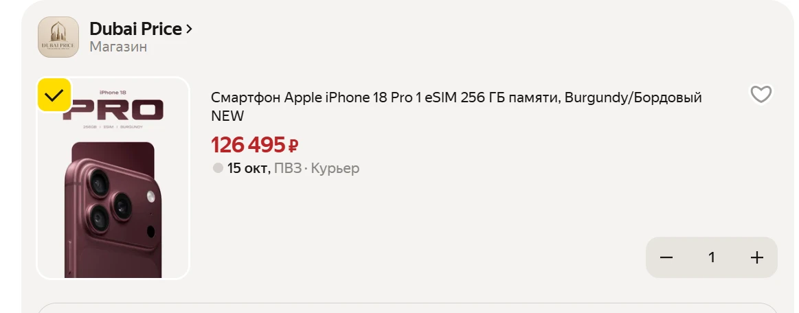 Бургунди ❗️Смартфон Apple iPhone 18 Pro 1 eSIM 256 ГБ памяти, Burgundy NEW на Яндекс Ма...